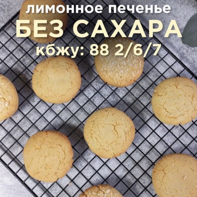 Лимонное печенье без сахара: восхитительный и здоровый десерт для гурманов