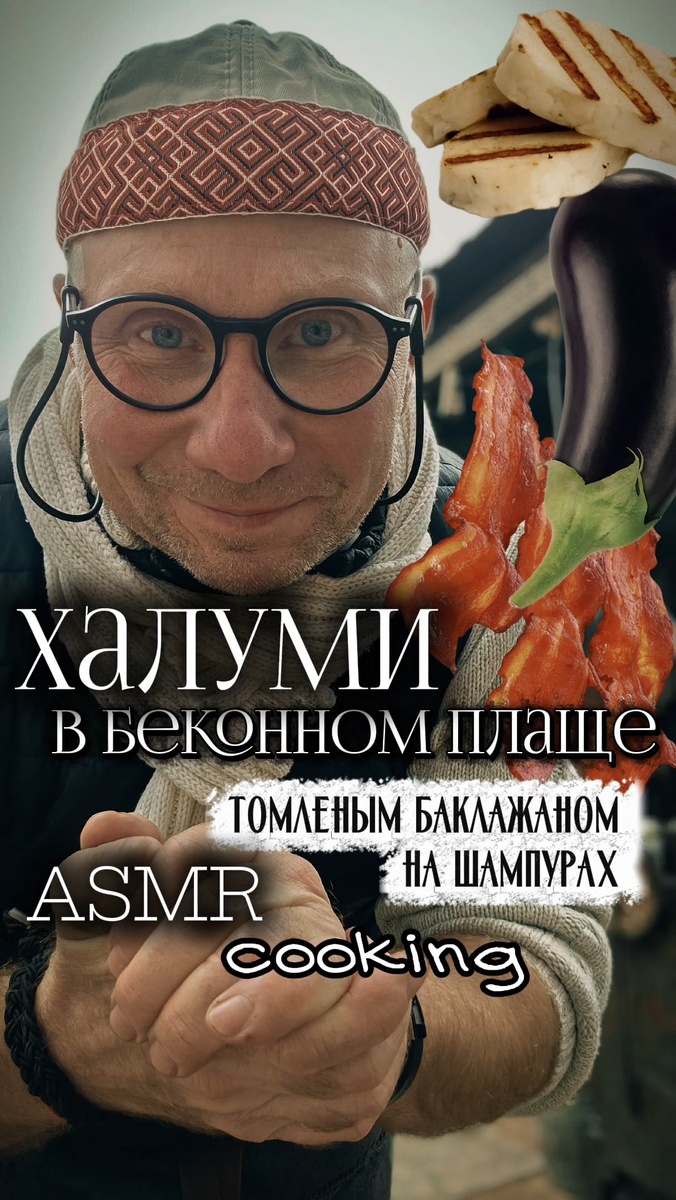 Ароматные шашлычки из халуми с беконом и баклажаном