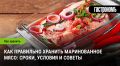 Как правильно хранить маринованное мясо: советы и рекомендации