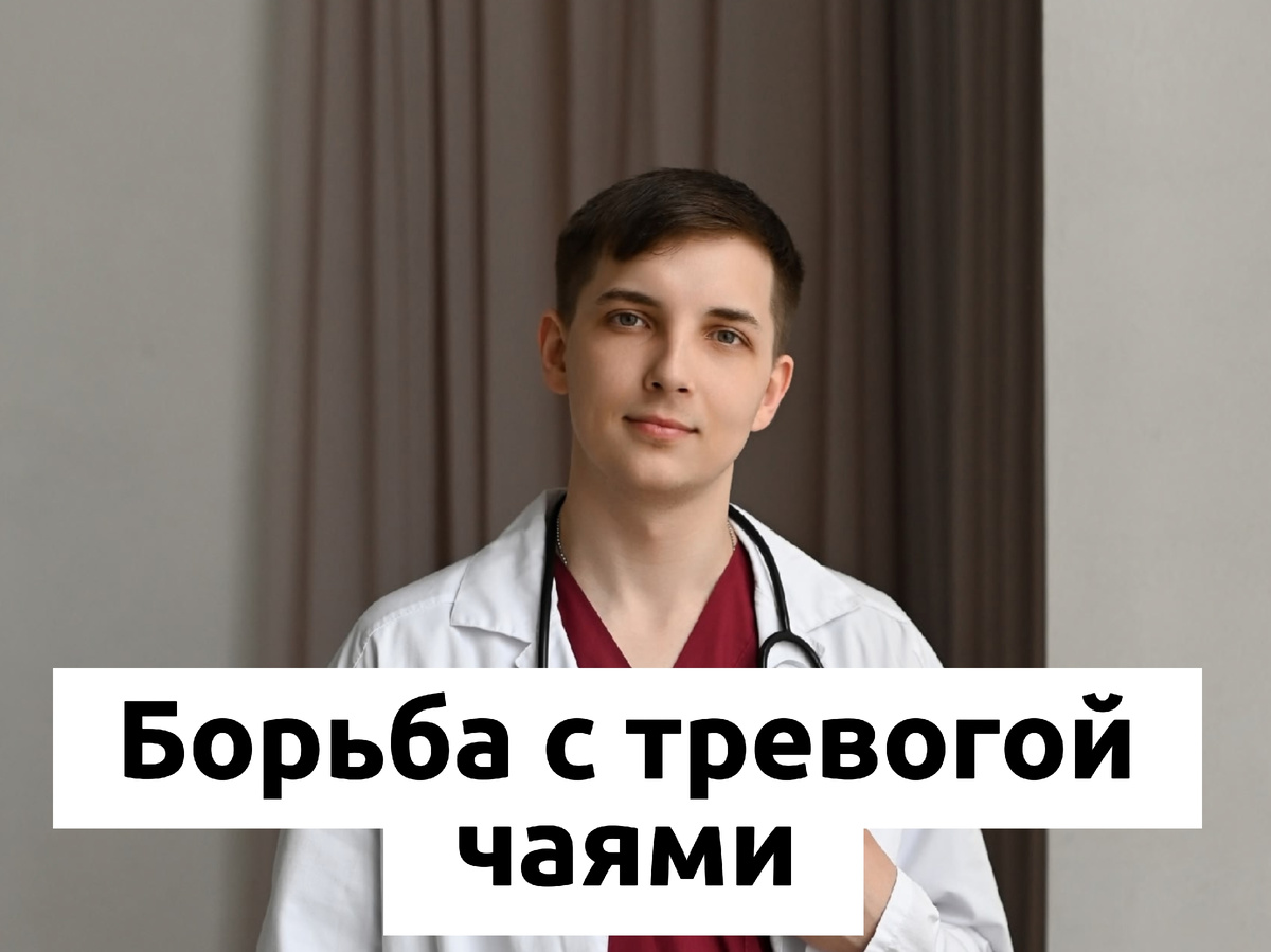 Чай и тревога: мифы и реальность