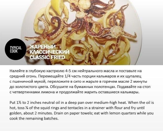 Вкусные идеи для приготовления кальмаров