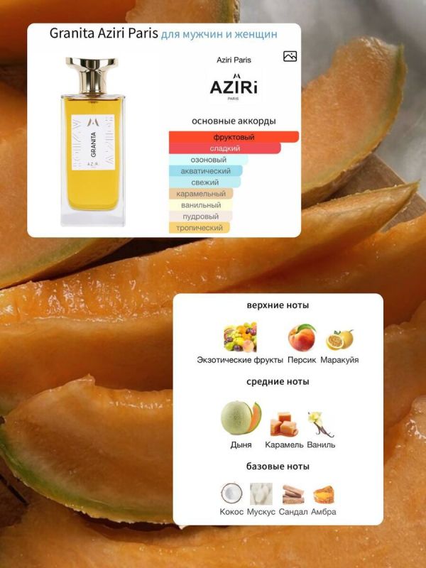 ����� ������ ��� ��������� ����: ����������� � Aziri Paris Granita
