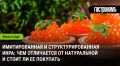 Икра на полках магазинов: как отличить натуральный деликатес от искусственного подделки?
