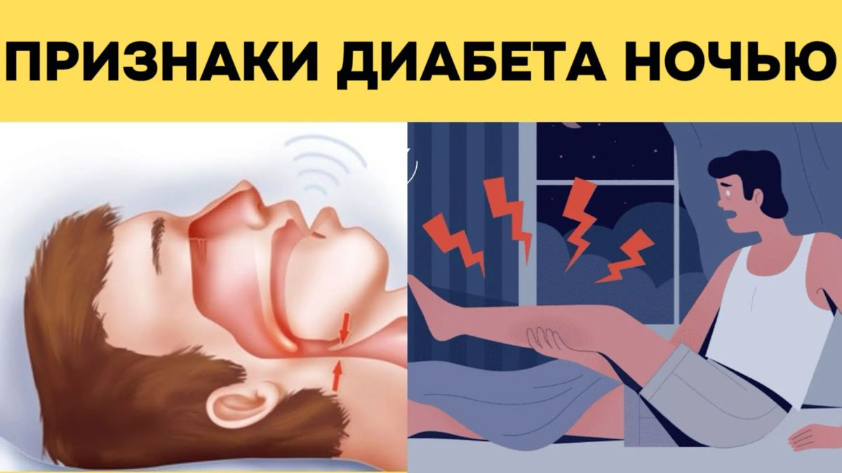Как распознать ночные симптомы диабета: 9 сигналов, которые нельзя игнорировать