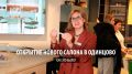 В Одинцово открыли салон «Кухонный Двор» в новом формате