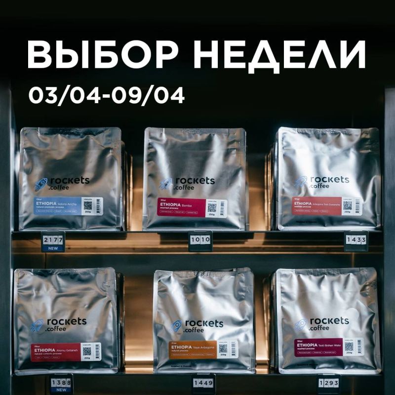 Кофейные находки недели: лучшие сорта с 3 по 10 апреля